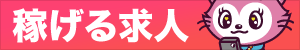 稼ごう.com