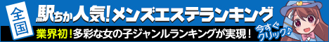 山形のメンズエステを探すなら[駅ちか]